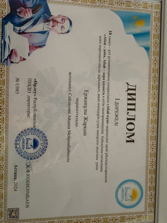 "Диплом"