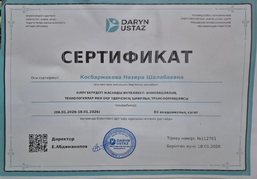 Сертификат