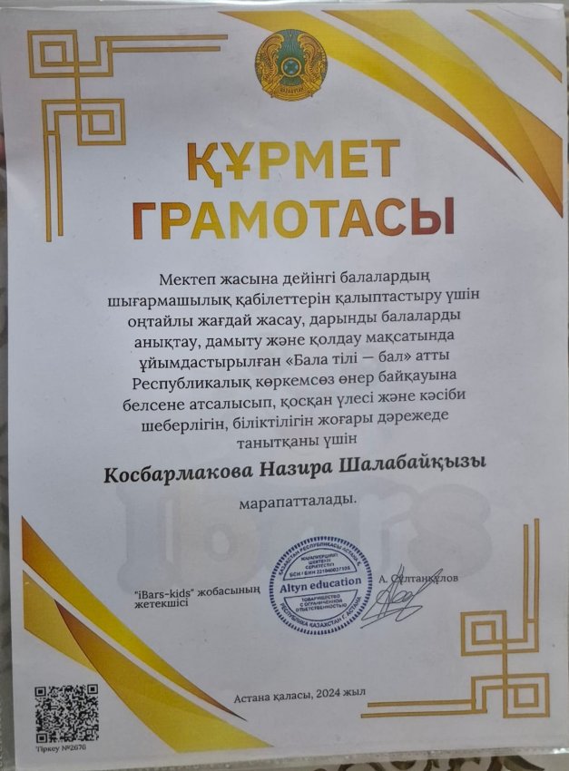 Құрмет Грамотасы