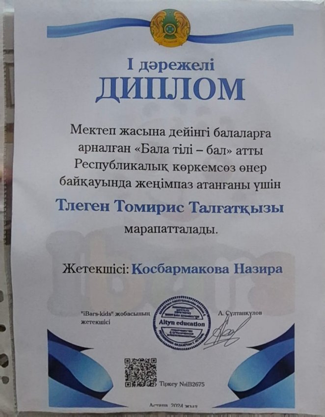 Диплом